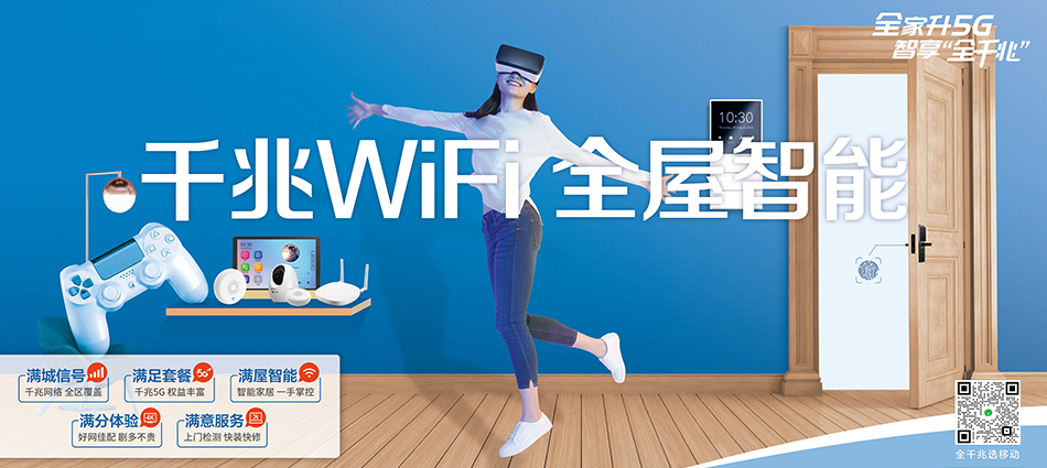 中国移动高明区移动宽带
