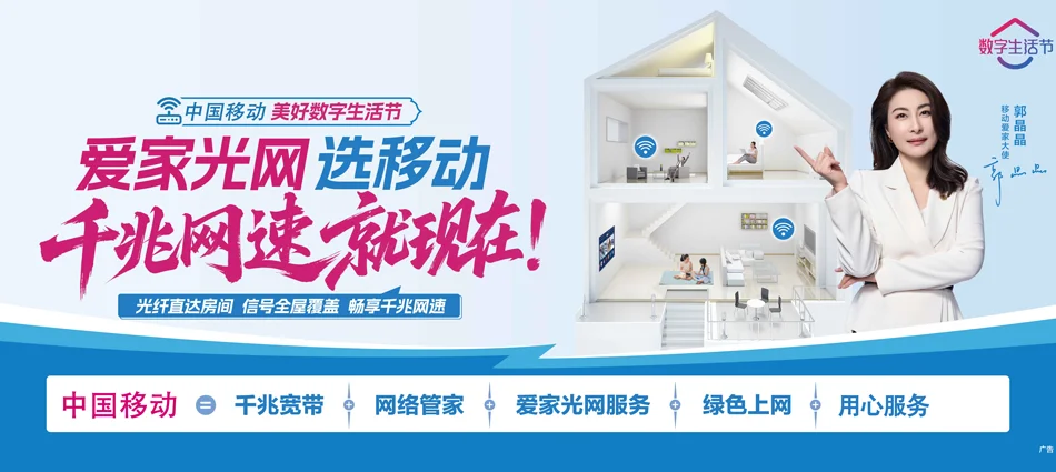 中国移动高明区移动宽带